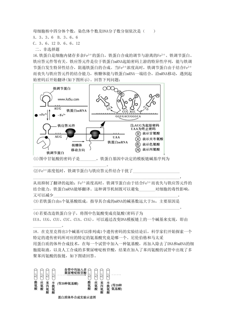 2019年高二生物寒假作业（五） .doc_第3页