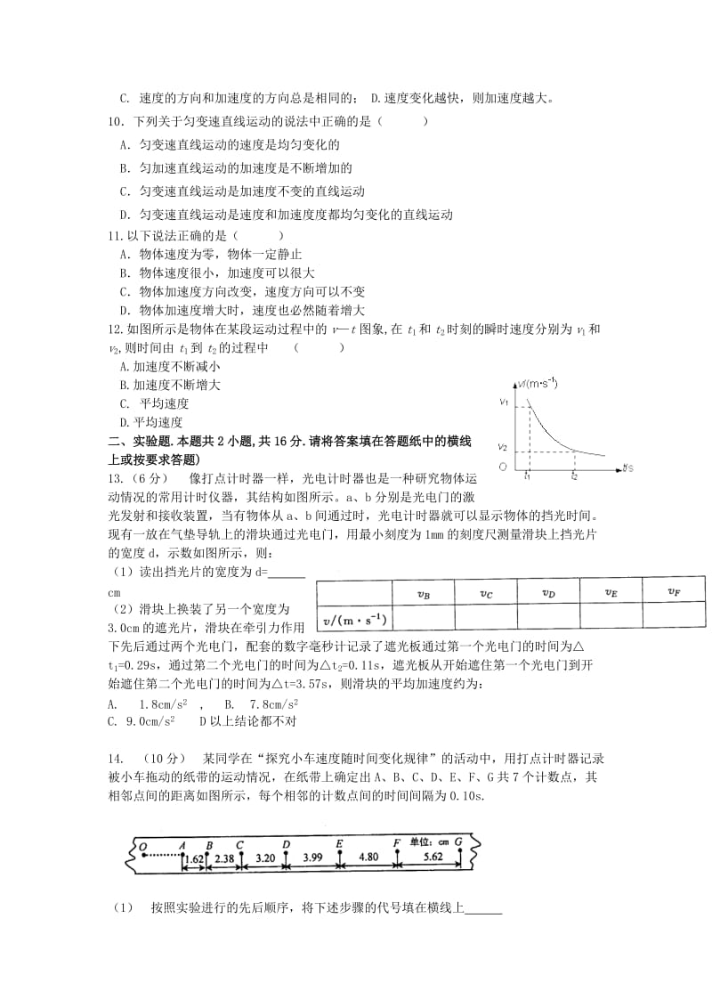 2019年高一10月月考 物理 含答案.doc_第2页