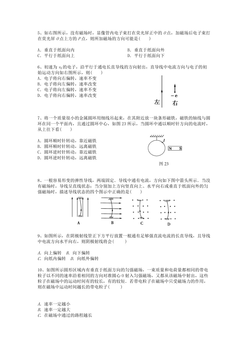 2019-2020年高考物理一轮复习 第16讲 磁场与带电粒子在磁场中的运动经典精讲2.doc_第2页