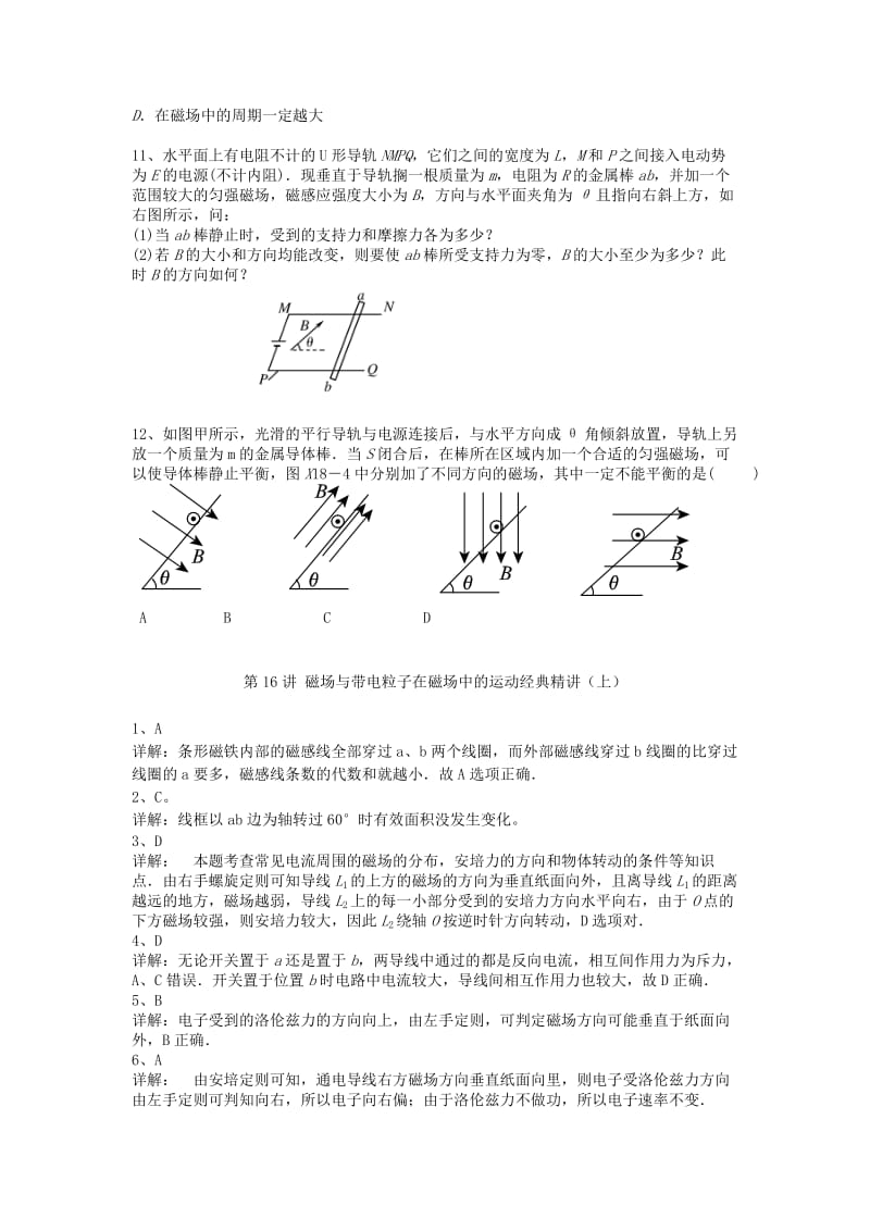 2019-2020年高考物理一轮复习 第16讲 磁场与带电粒子在磁场中的运动经典精讲2.doc_第3页