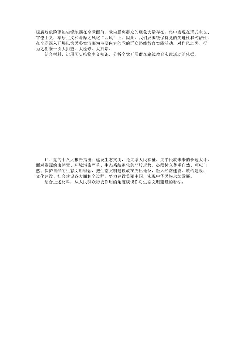 2019年高考政治大一轮复习 第四单元 认识社会与价值选择课时检测（含解析）新人教版必修4.doc_第3页