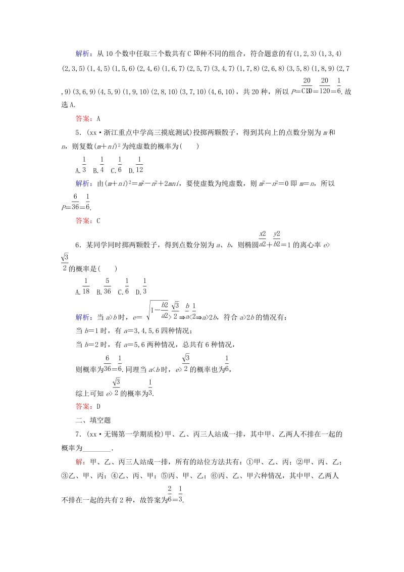 2019年高考数学一轮复习 11.2 古典概型课时作业 理（含解析）新人教A版.doc_第2页