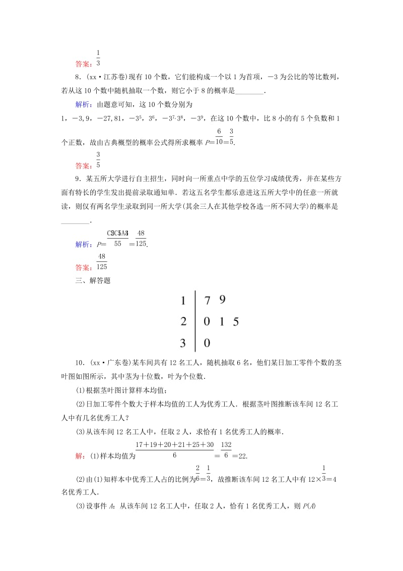 2019年高考数学一轮复习 11.2 古典概型课时作业 理（含解析）新人教A版.doc_第3页