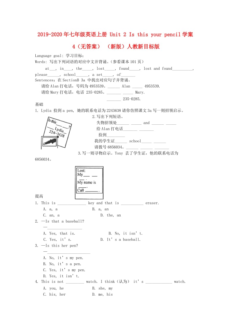 2019-2020年七年级英语上册 Unit 2 Is this your pencil学案4（无答案） （新版）人教新目标版.doc_第1页