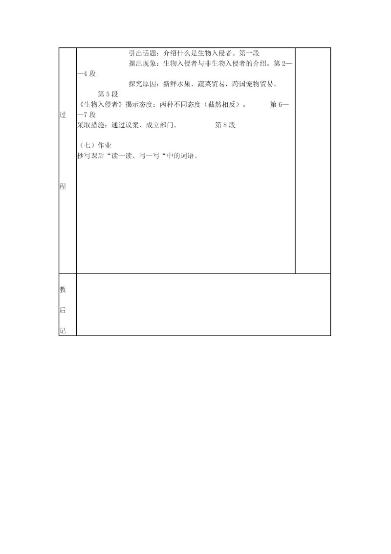 2019-2020年七年级语文下册 《生物入侵者》教案 鲁教版.doc_第2页