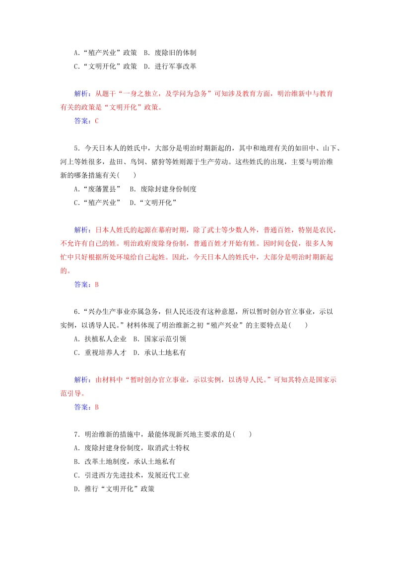 2019年高中历史 单元过关检测卷(四)新人教版选修1.doc_第2页