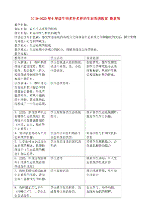 2019-2020年七年級(jí)生物多種多樣的生態(tài)系統(tǒng)教案 魯教版.doc