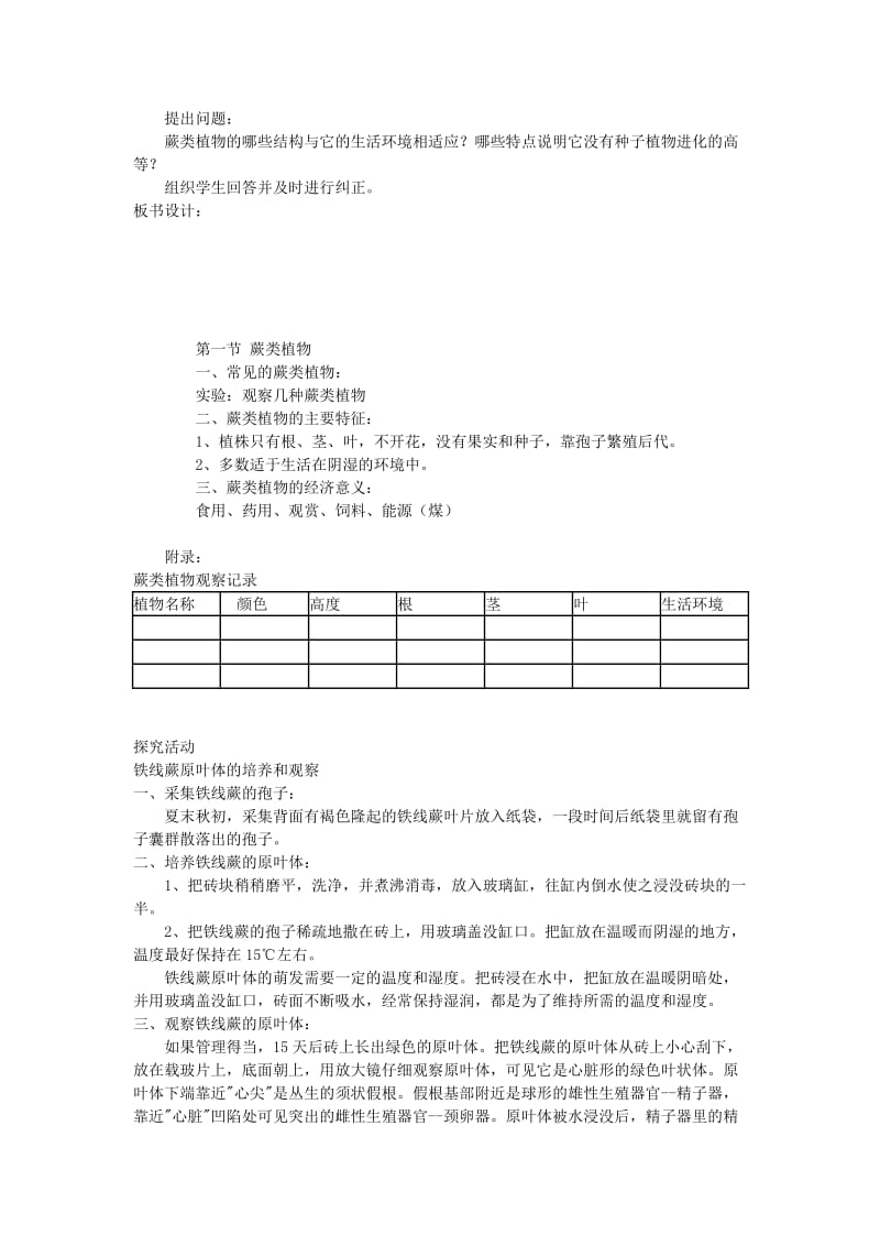 2019-2020年七年级生物《孢子植物-蕨类植物》教案.doc_第3页