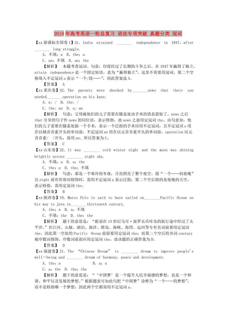 2019年高考英语一轮总复习 语法专项突破 真题分类 冠词.doc_第1页