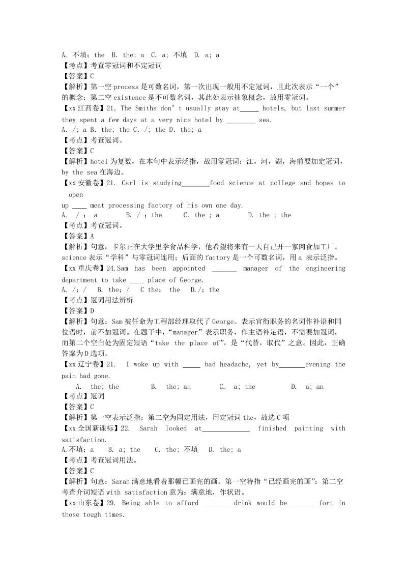 2019年高考英语一轮总复习 语法专项突破 真题分类 冠词.doc_第3页