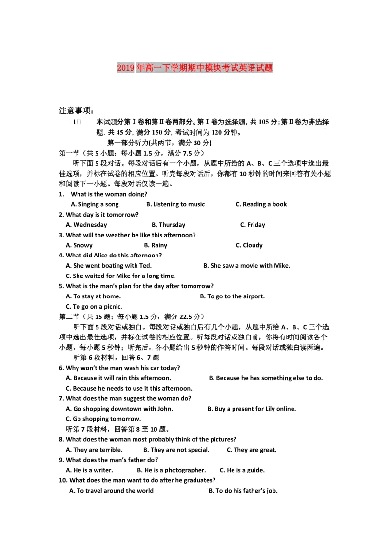 2019年高一下学期期中模块考试英语试题.doc_第1页