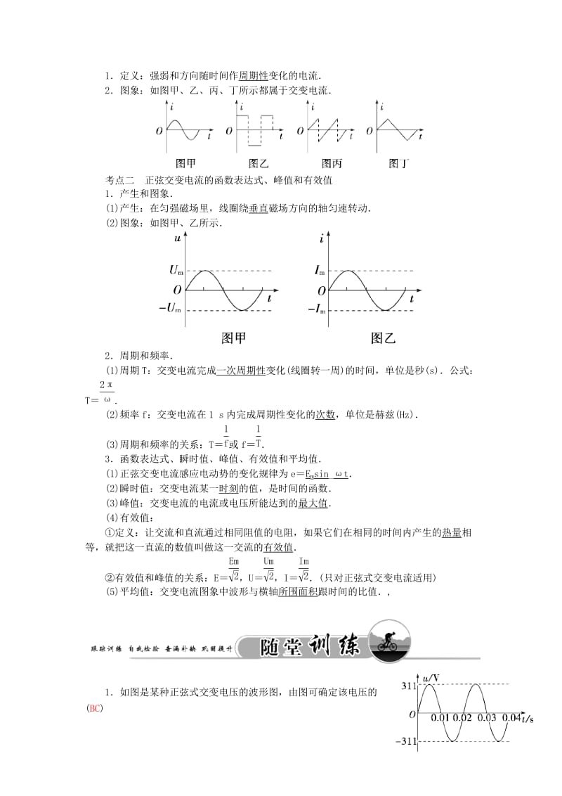 2019-2020年高考物理一轮复习 第11章 第1课 交流电的产生及描述练习.doc_第3页