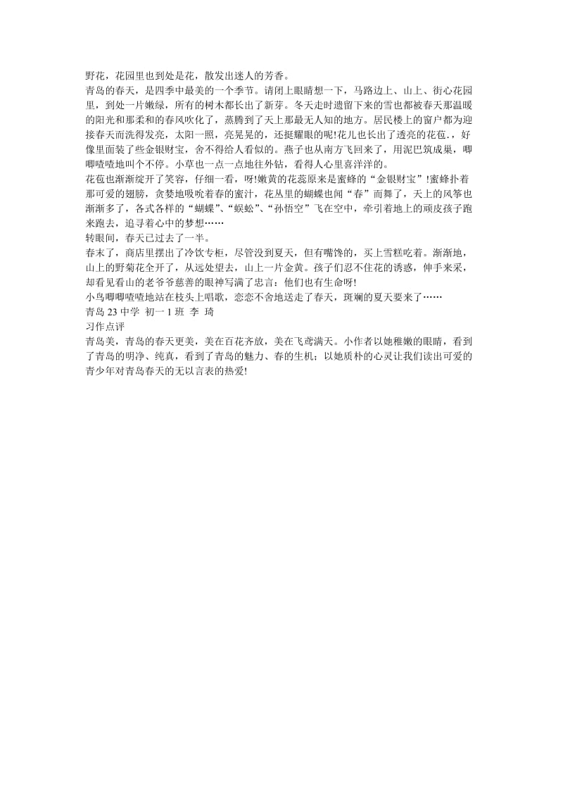 2019-2020年七年级语文上册 综合性学习 感受自然教案 新人教版.doc_第2页