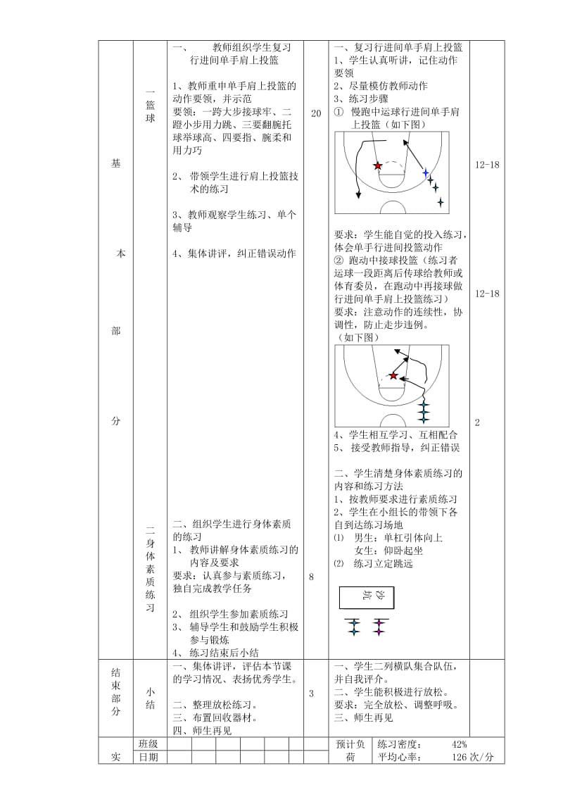 2019-2020年九年级体育 第31次课 篮球 身体素质练习教案.doc_第2页