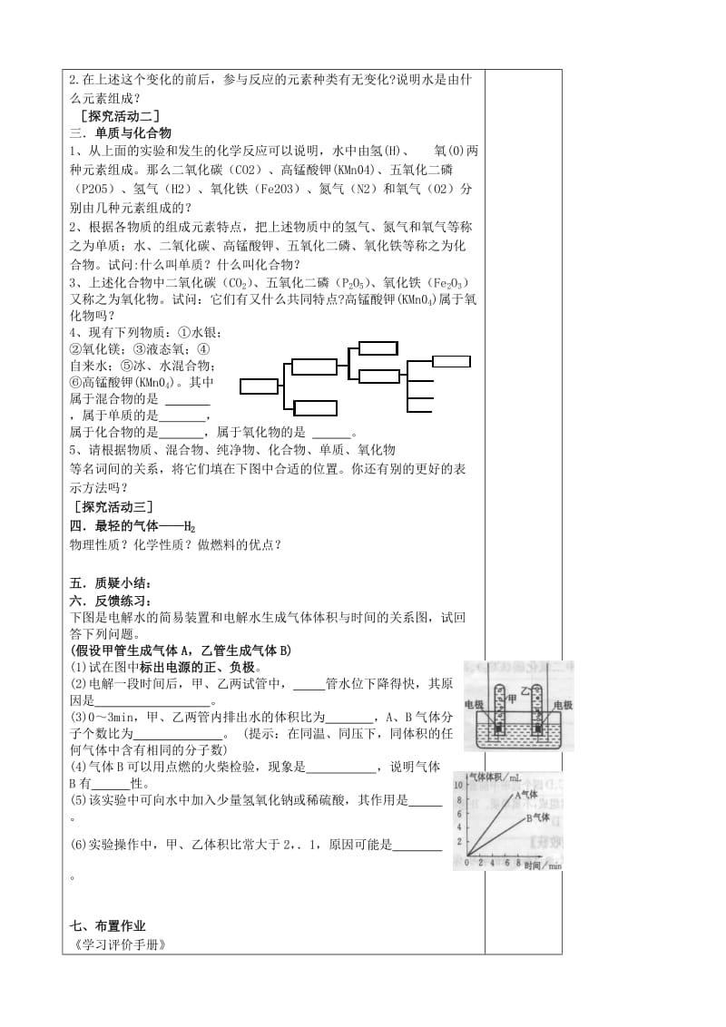 2019-2020年九年级化学上册 第四单元 水的组成教案 （新版）新人教版.doc_第2页