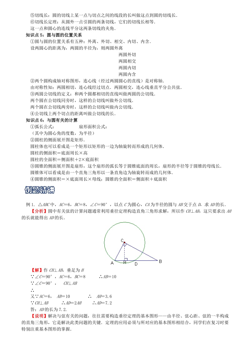 2019-2020年中考数学专题复习十圆试题浙教版.doc_第3页