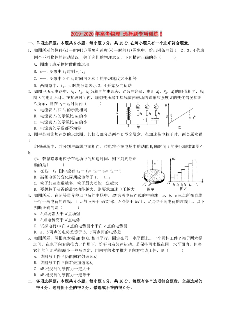 2019-2020年高考物理 选择题专项训练6.doc_第1页