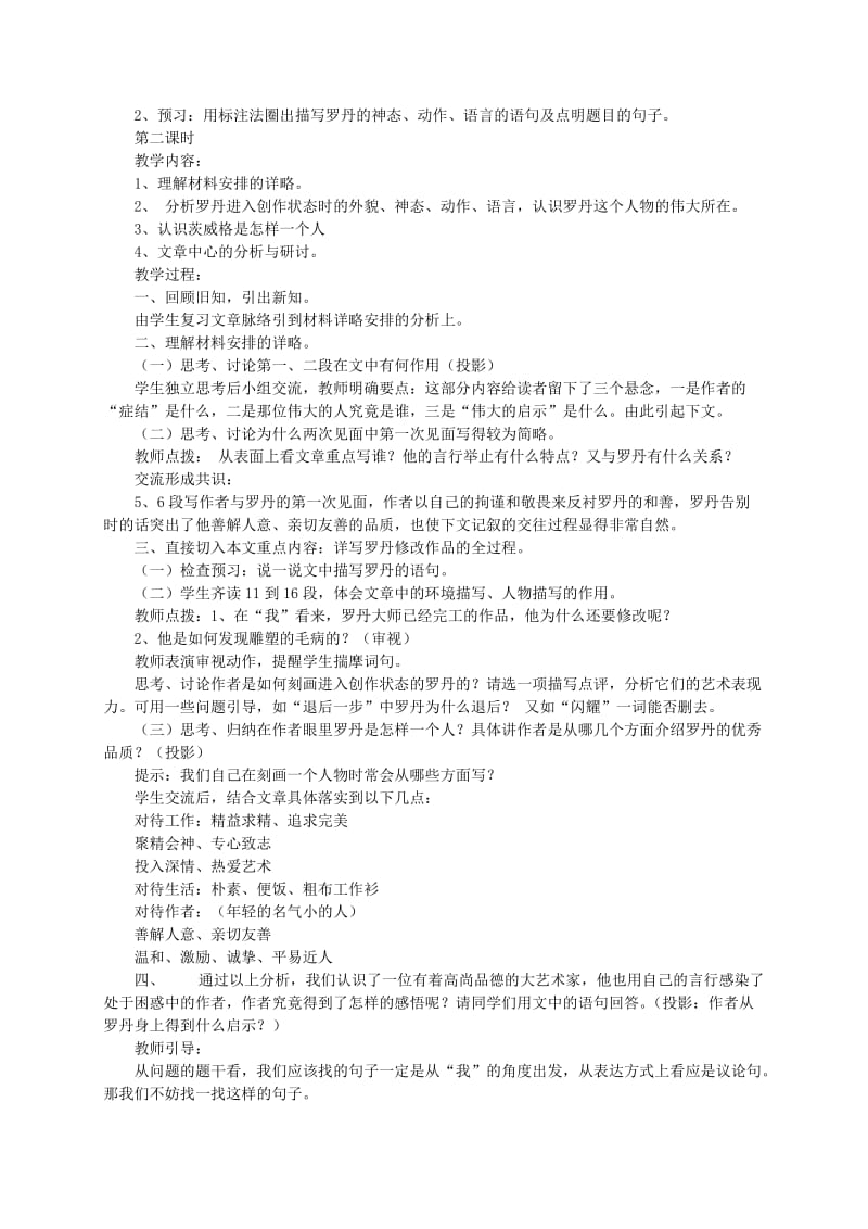 2019-2020年七年级语文上册 4.13《我从罗丹得到的启示》教案 北京课改版.doc_第3页