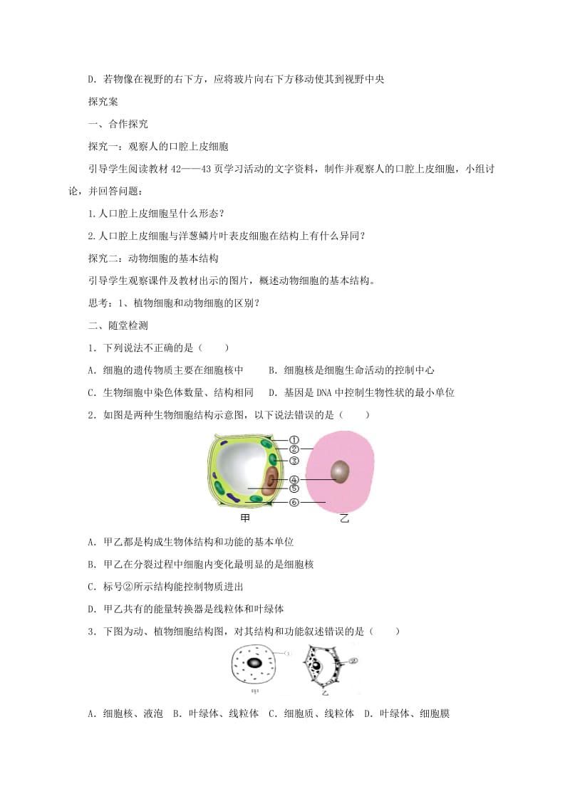 2019-2020年七年级生物上册3.1细胞学案2北京课改版.doc_第2页