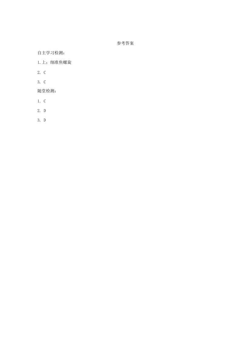 2019-2020年七年级生物上册3.1细胞学案2北京课改版.doc_第3页