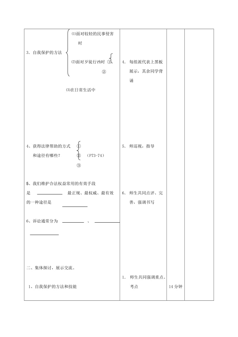 2019-2020年七年级政治下册 第十六课《撑起法律保护伞》教案 鲁教版 .doc_第2页