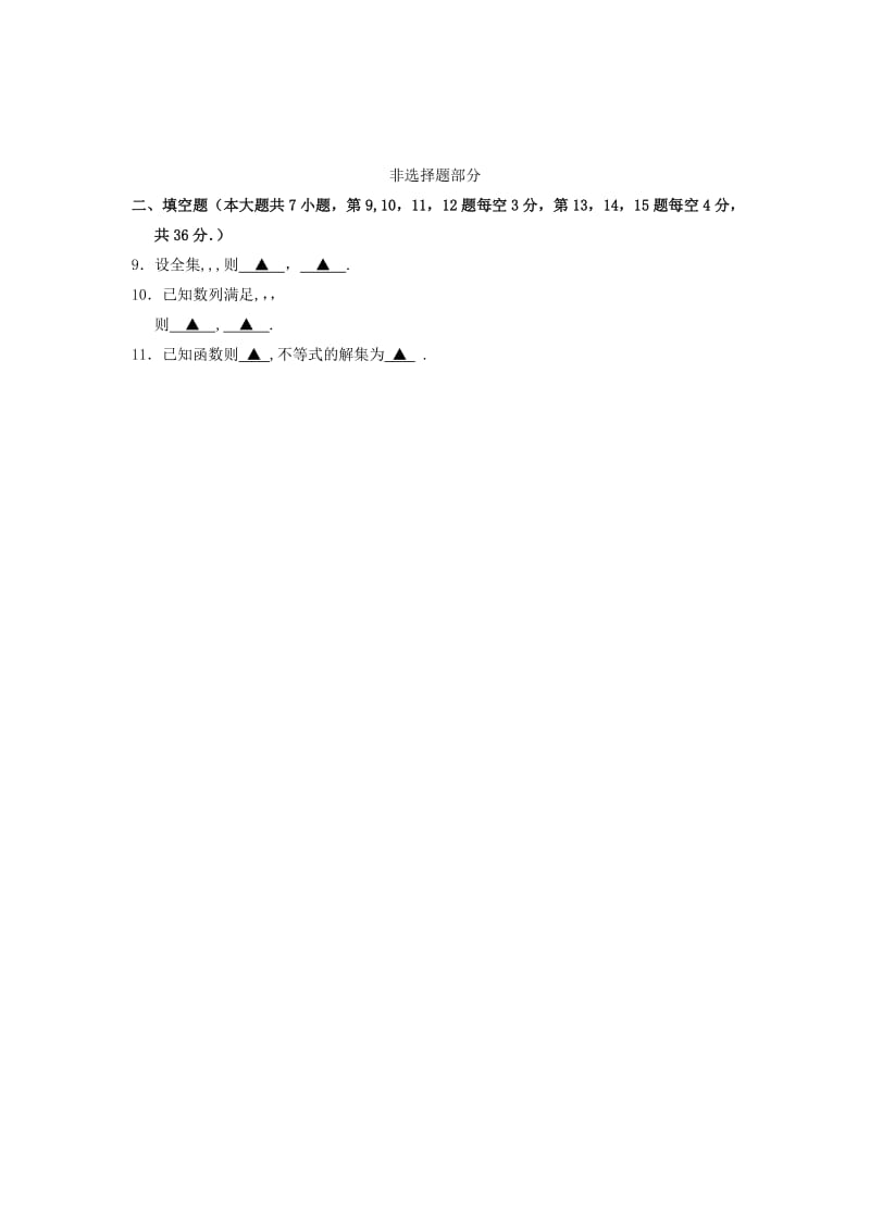 2019-2020年高考数学适应性考试试题 理.doc_第2页