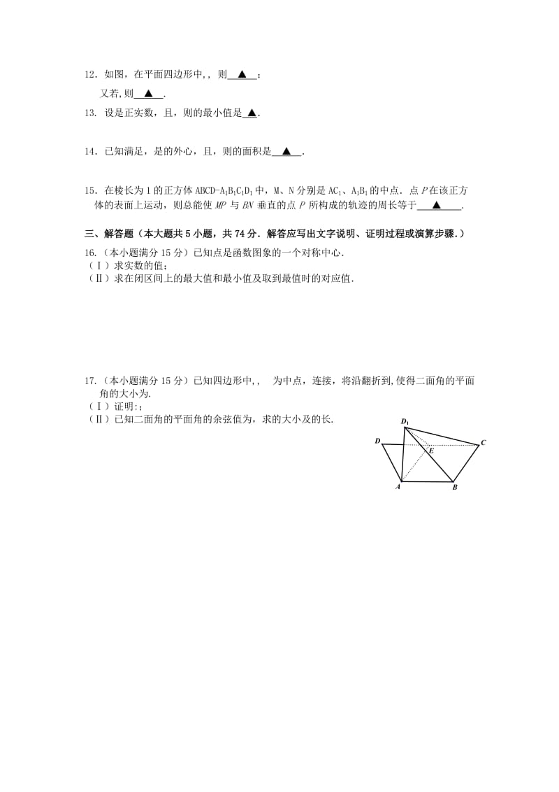 2019-2020年高考数学适应性考试试题 理.doc_第3页