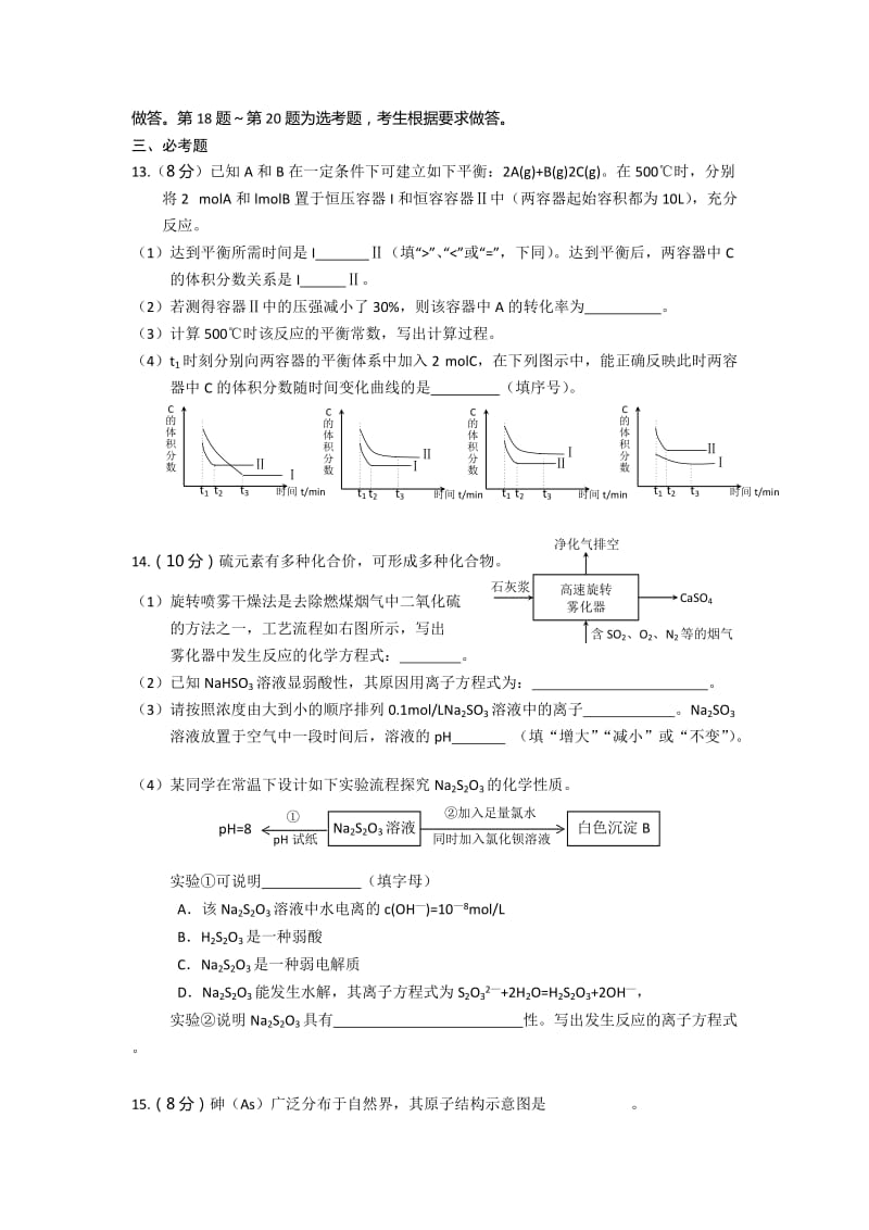 2019-2020年高考模拟（二）化学含答案.doc_第3页