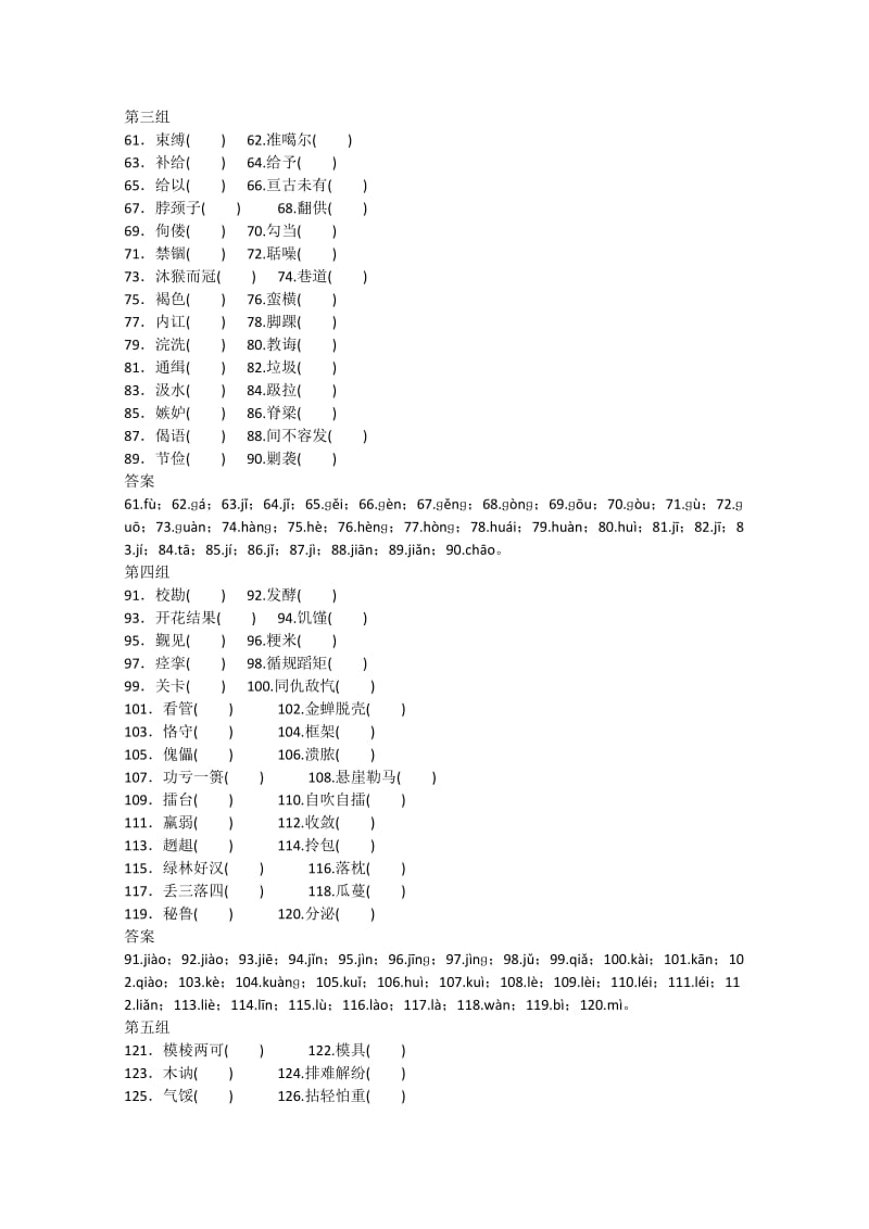 2019-2020年高考语文大一轮复习 知识清单《普通话异读词审音表》训练（有答案）.doc_第2页