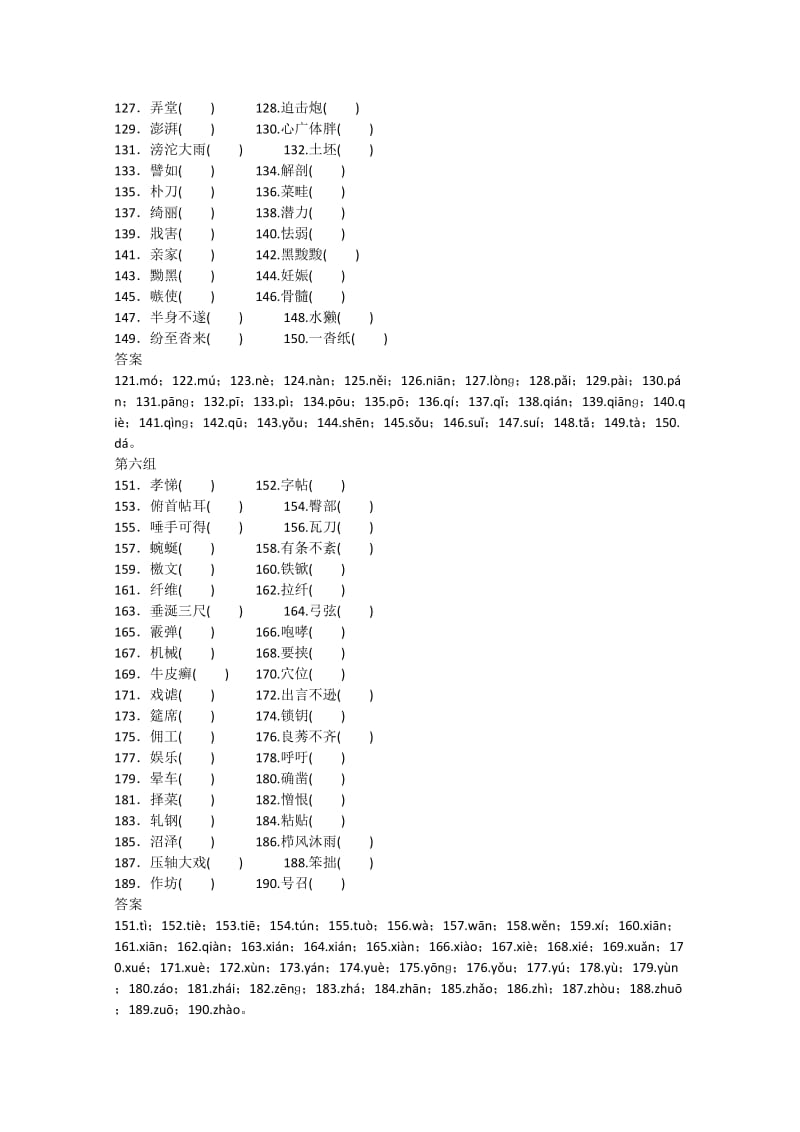 2019-2020年高考语文大一轮复习 知识清单《普通话异读词审音表》训练（有答案）.doc_第3页