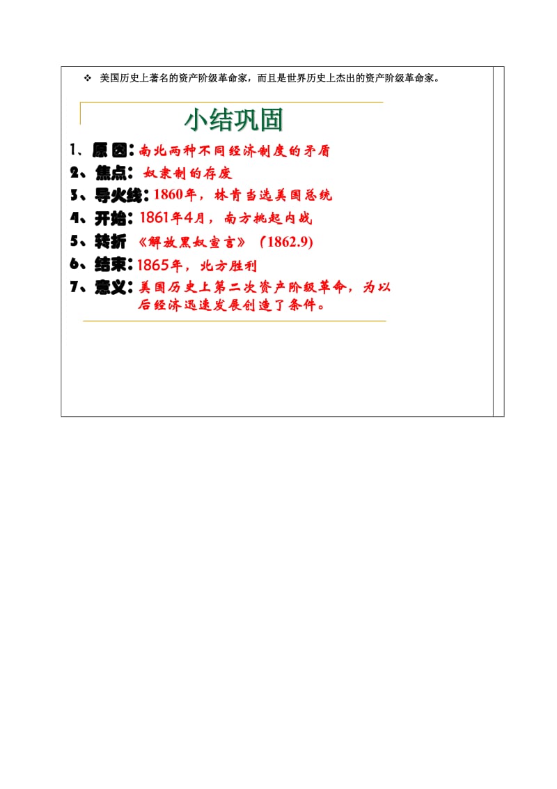 2019-2020年中考历史复习 第24课时 世界现代史三 美国篇教案.doc_第3页