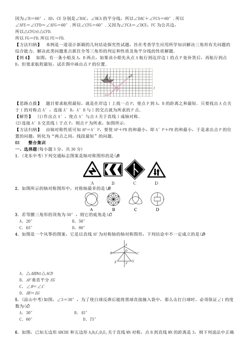 2019-2020年七年级数学下册期末复习五生活中的轴对称新版北师大版.doc_第2页