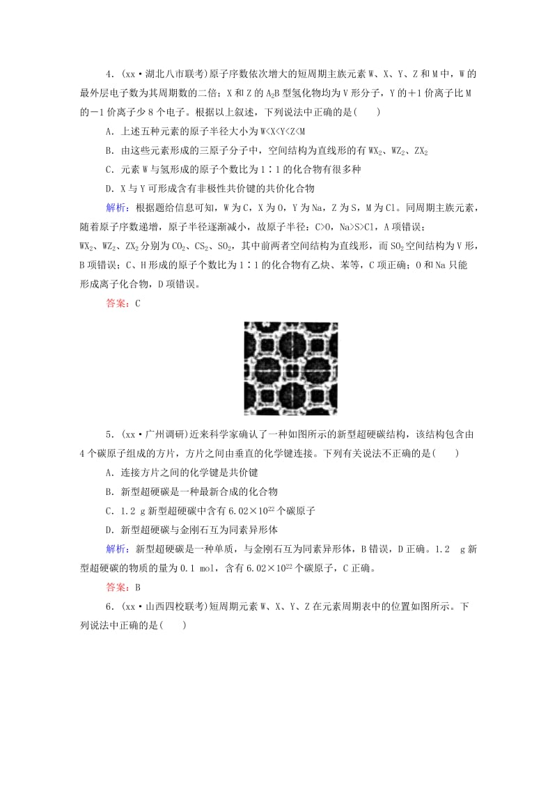 2019年高考化学二轮复习 1-2-5物质结构和元素周期律课时作业.doc_第2页