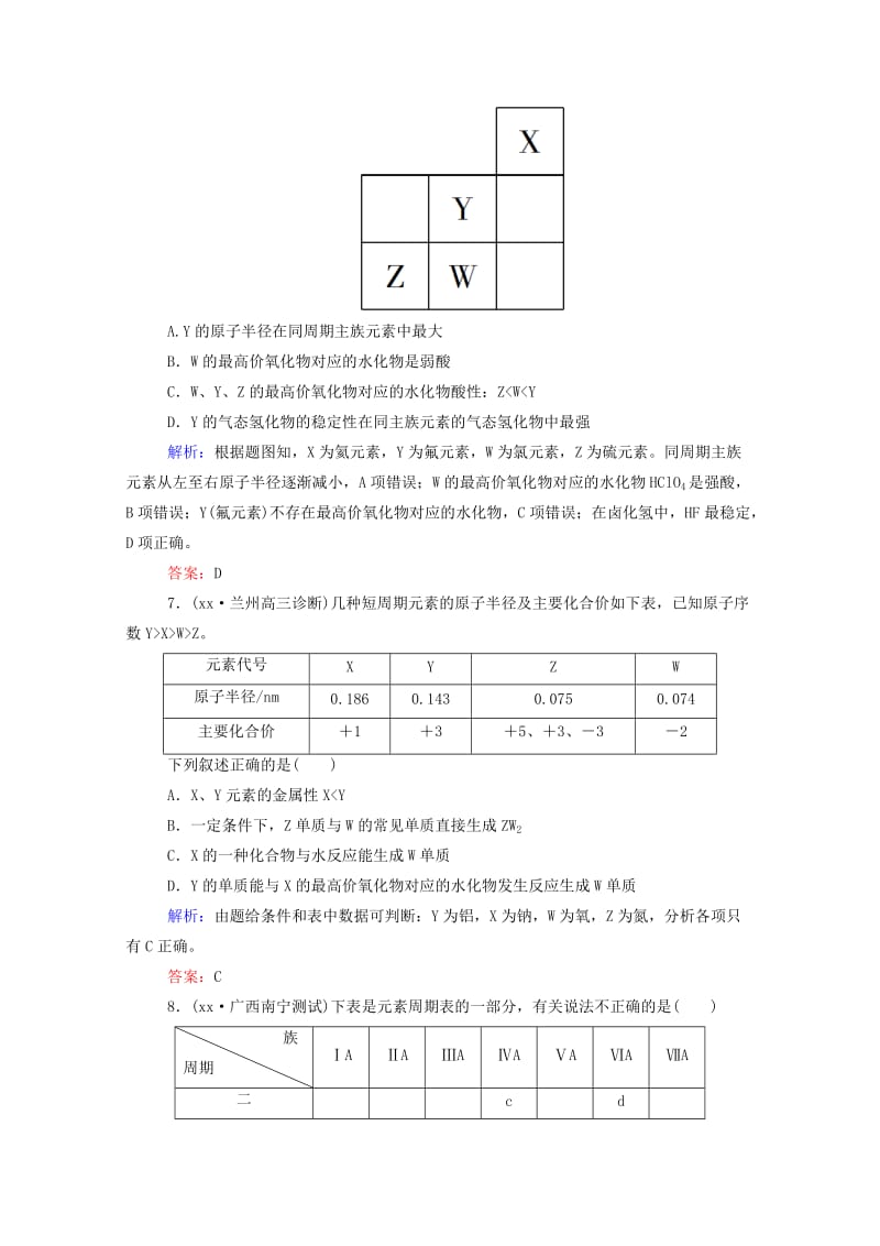 2019年高考化学二轮复习 1-2-5物质结构和元素周期律课时作业.doc_第3页