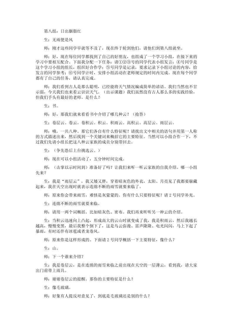 2019-2020年七年级语文上册 《看云识天气》课堂实录 人教新课标版.doc_第2页