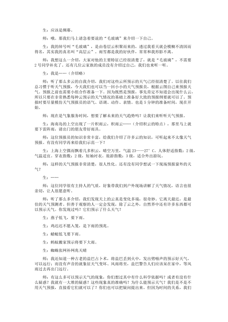 2019-2020年七年级语文上册 《看云识天气》课堂实录 人教新课标版.doc_第3页