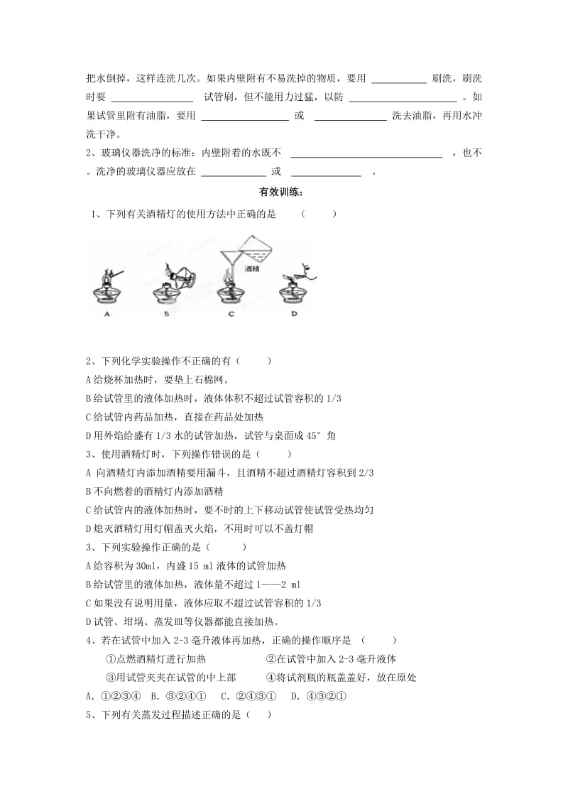 2019-2020年九年级化学上册 第一单元 走进化学世界 课题3 走进化学实验室（第四课时）学案 新人教版.doc_第3页