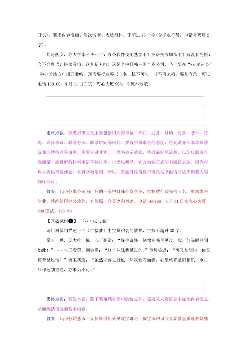 2019年高考语文二轮专题复习 选用、仿写、句式变换(含修辞)随堂作业.doc_第2页