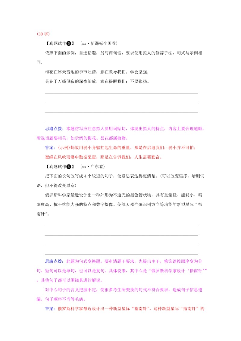 2019年高考语文二轮专题复习 选用、仿写、句式变换(含修辞)随堂作业.doc_第3页