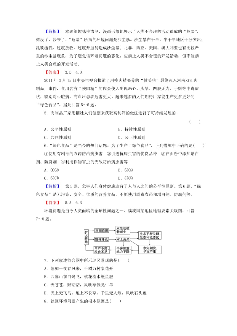 2019年高中地理 第六章 人类与地理环境的协调发展综合检测 新人教版必修2.doc_第2页