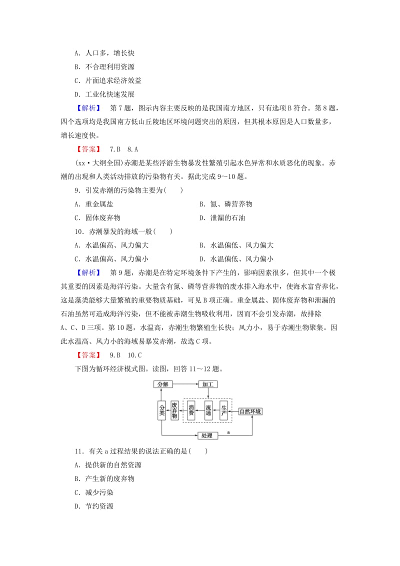 2019年高中地理 第六章 人类与地理环境的协调发展综合检测 新人教版必修2.doc_第3页