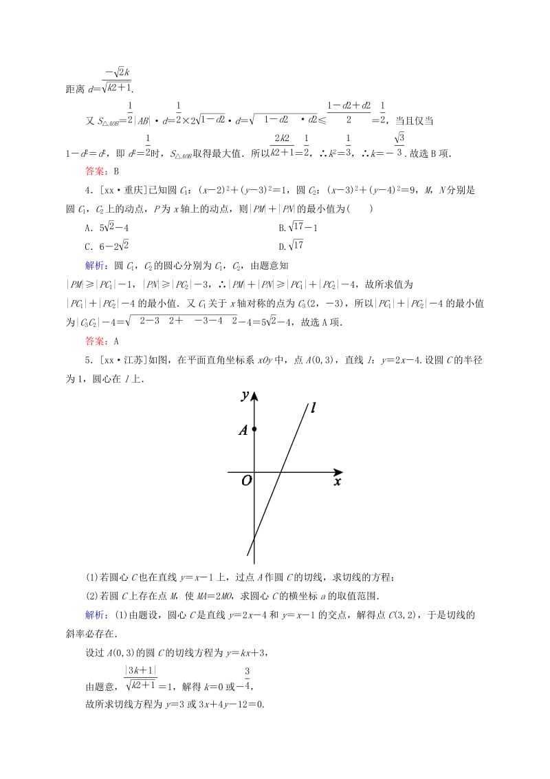 2019年高考数学一轮复习 10-4直线与圆、圆与圆的位置关系同步检测（1）文.doc_第2页