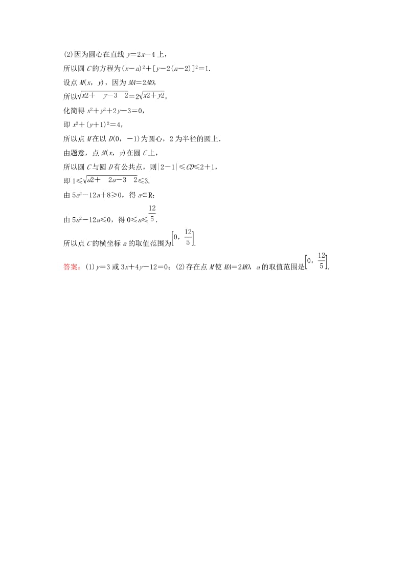 2019年高考数学一轮复习 10-4直线与圆、圆与圆的位置关系同步检测（1）文.doc_第3页