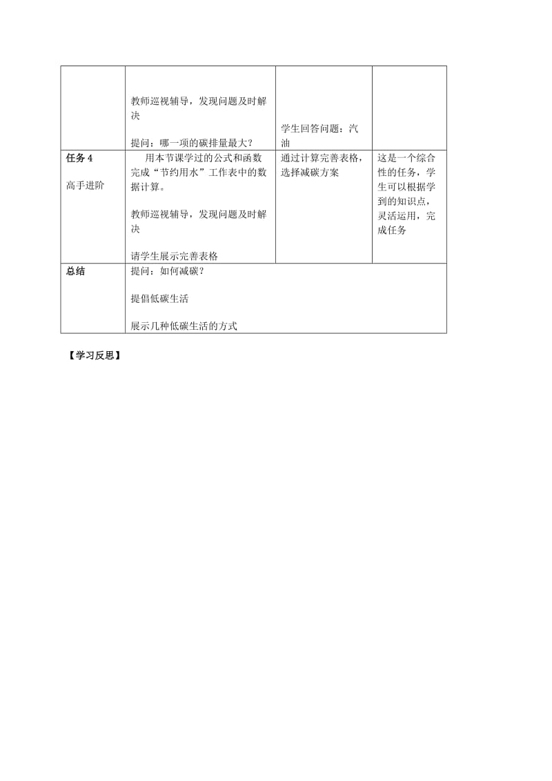 2019-2020年七年级信息技术 第4课《动物的力量—认识高效运算的函数》教案.doc_第3页