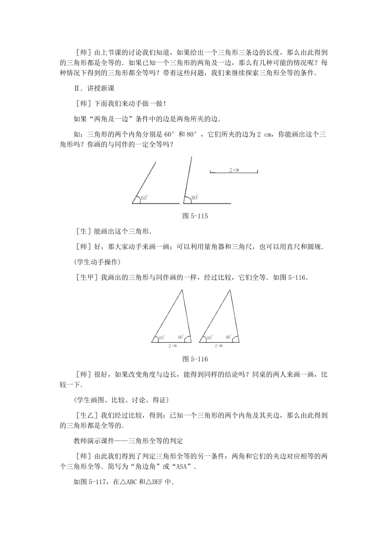 2019-2020年七年级数学下册 探索三角形全等的条件（第二课时）教案 北师大版.doc_第2页