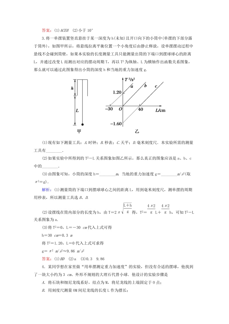 2019-2020年高考物理总复习 实验十三 用单摆测定重力加速度课堂检测.doc_第2页