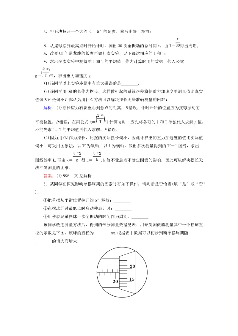 2019-2020年高考物理总复习 实验十三 用单摆测定重力加速度课堂检测.doc_第3页