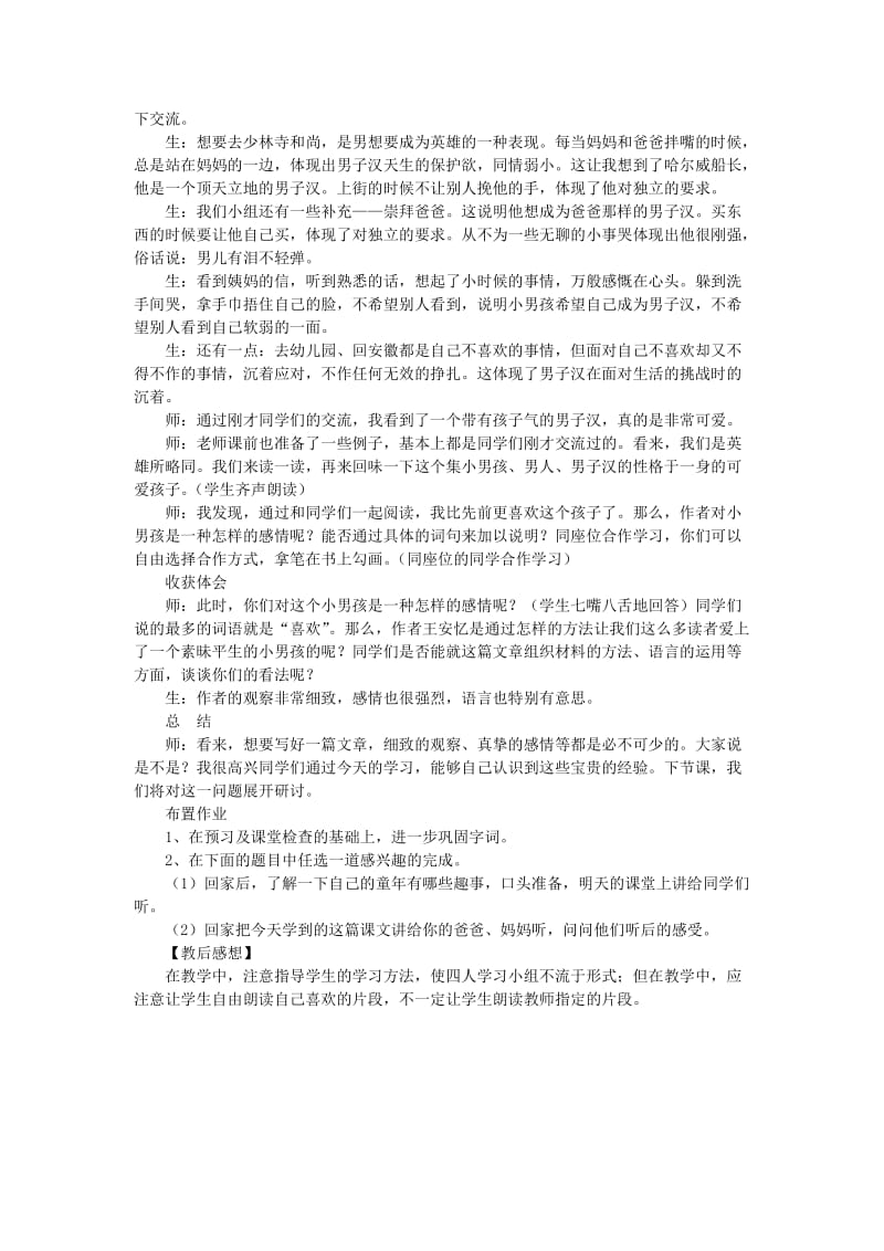 2019-2020年七年级语文下册 《我们家的男子汉》课堂实录 苏教版.doc_第2页