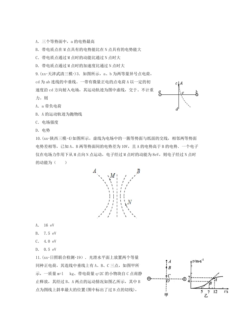 2019-2020年高考物理专题汇编 专题4 电场和磁场 第1讲 电场（B）（含解析）.doc_第3页