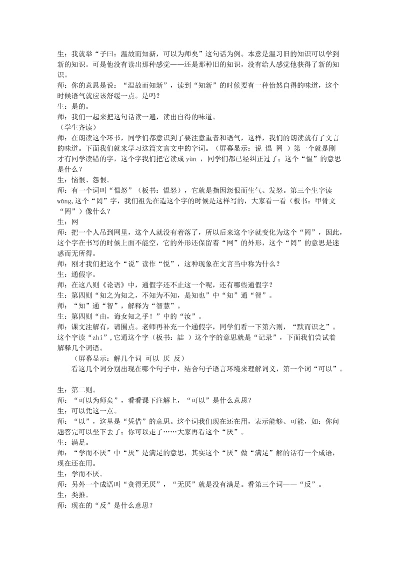 2019-2020年七年级语文上册 《论语八则》课堂实录 苏教版.doc_第2页